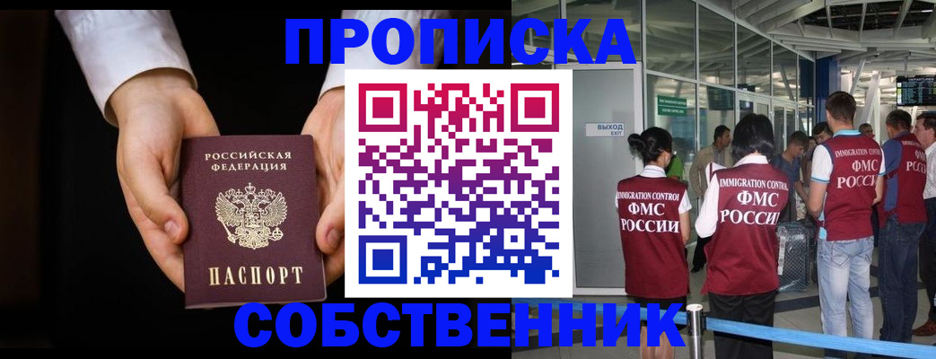 прописка в квартире в Заволжске