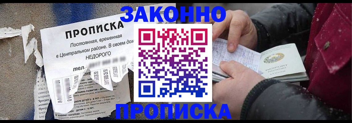 временная регистрация законно в Заволжске
